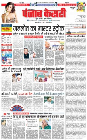 12-04-2023 PUNJAB KESARI Rewari 