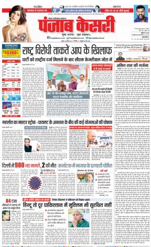 12-04-2023 PUNJAB KESARI Noida