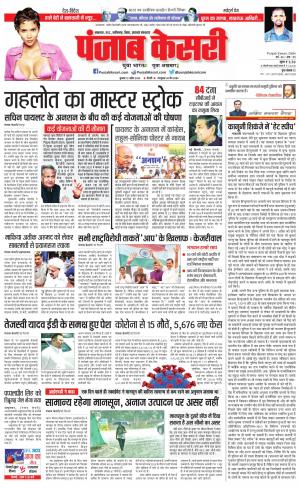 12-04-2023 PUNJAB KESARI North East Main 