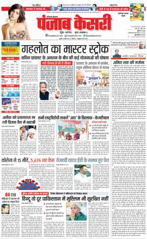 12-04-2023 PUNJAB KESARI Faridabad