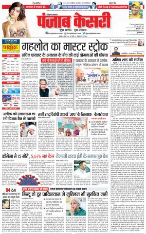 12-04-2023 PUNJAB KESARI Bahadurgarh