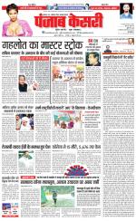 Bihar and Jharkhand - Punjab Kesari