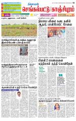 Kanchipuram-Chennai Supplement