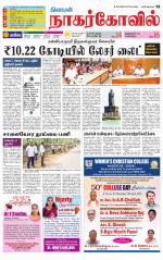 Kanyakumari-Nagarcoil Supplement