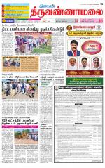 Tiruvannamalai-Vellore Supplement