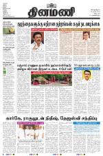 Dinamani - Villupuram