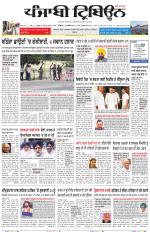 Punjabi Tribune (Delhi Edition)