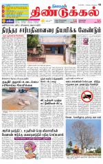 Dindigul-Madurai Supplement