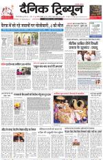 Dainik Tribune (Gurgaon Edition)