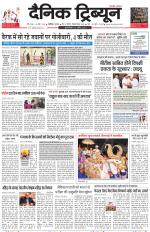Dainik Tribune (Karnal Edition)
