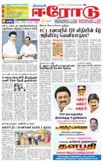 Erode-Coimbatore Supplement