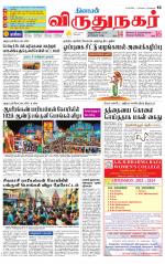 Virudhunagar-Madurai Supplement