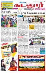 cuddalore supplement