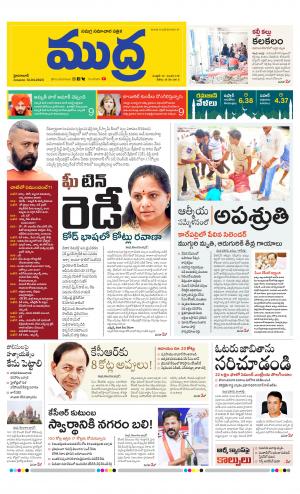 Mudra News Epaper