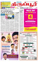 Tirupur-Coimbatore Supplement