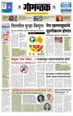दैनिक गोमंतक