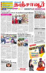 Thanjavur-Trichy Supplement