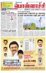 Pollachi-Coimbatore Supplement