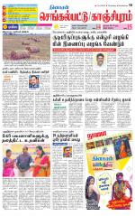 Kanchipuram-Chennai Supplement