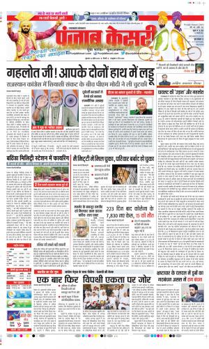 Date 13-04-2023 Punjab Kesari Uttrakhand Main