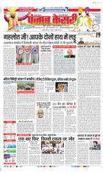Rewari - Punjab Kesari