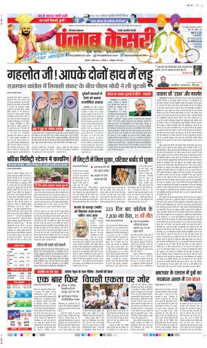 Date 13-04-2023 Punjab Kesari Rewari