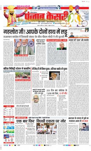 Date 13-04-2023 Punjab Kesari Karnal