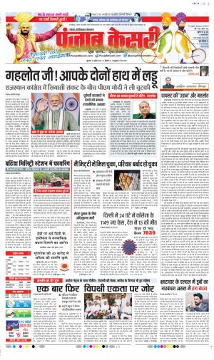 Date 13-04-2023 Punjab Kesari Ghaziabad