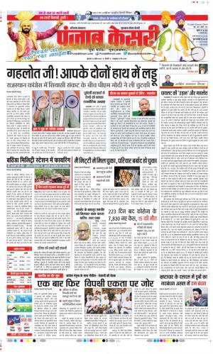 Date 13-04-2023 Punjab Kesari Gurugram