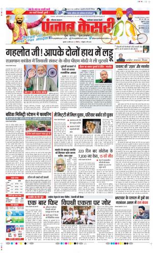 Date 13-04-2023 Punjab Kesari Faridabad