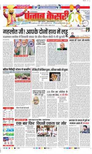 Date 13-04-2023 Punjab Kesari Bulndsahar