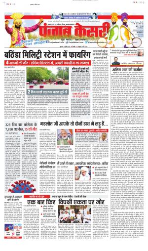 Date 13-04-2023 Punjab Kesari Bihar and Jharkhand