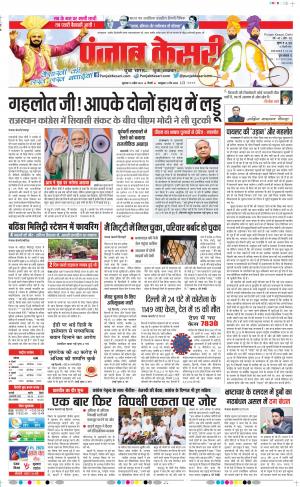 Date 13-04-2023 Punjab Kesari DELHI MAIN