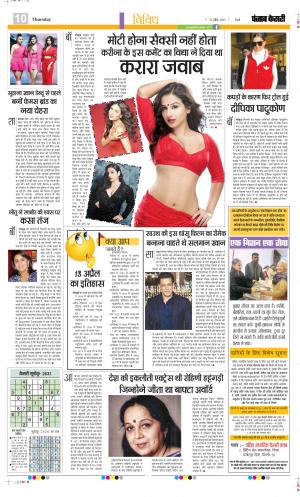 Date 13-04-2023 Punjab Kesari Manoranjan