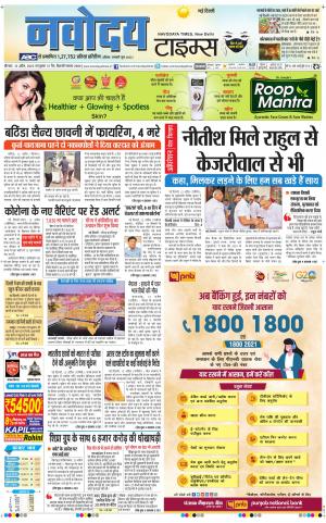 Navodaya Times Main