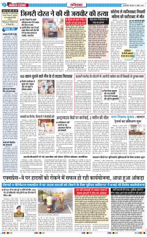 The Navodaya Times Ghaziabad