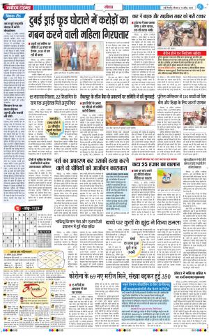 The Navodaya Times Noida