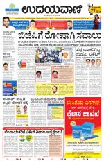 Davanagere Edition