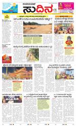 Sudina(Belthangadi - Bantwal)