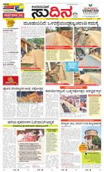 Sudina (Greater Mangaluru)