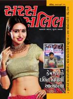 Saras Salil Gujarati