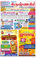Krishnagiri-Salem Supplement
