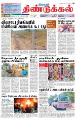 Dindigul-Madurai Supplement