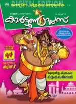 Mathrubhumi Chithrakatha