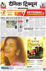 Dainik Tribune (Karnal Edition)