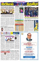 Tuticorin-Tirunelveli Supplement