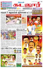 cuddalore supplement