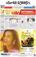 Punjabi Tribune (Delhi Edition)