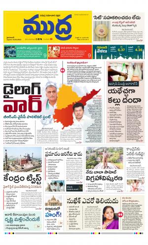 Mudra Daily Online Epaper