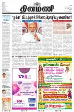 Dinamani - Pudukkottai